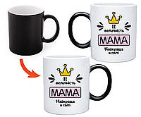 Чашка хамелеон в подарок для мамы, с тематическим принтом "Ее величество мама"