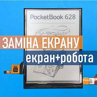 Дисплей с установкой PocketBook 628 ремонт, замена дисплея, экрана