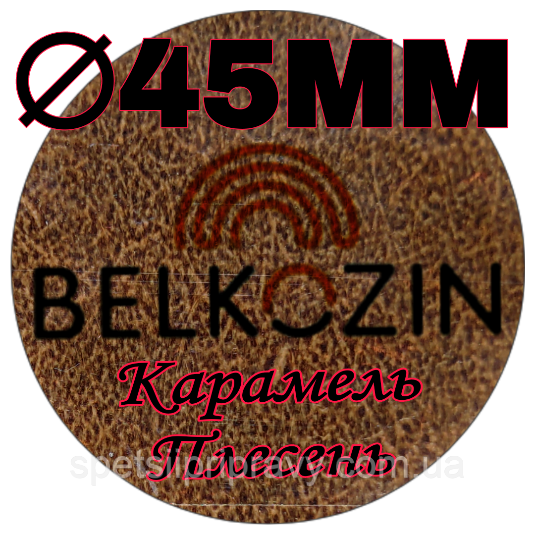 Кологенова оболонка ОКУ ø 45 мм, 10 м. (Кольор карамель/пліснява) маркова 🇺🇦