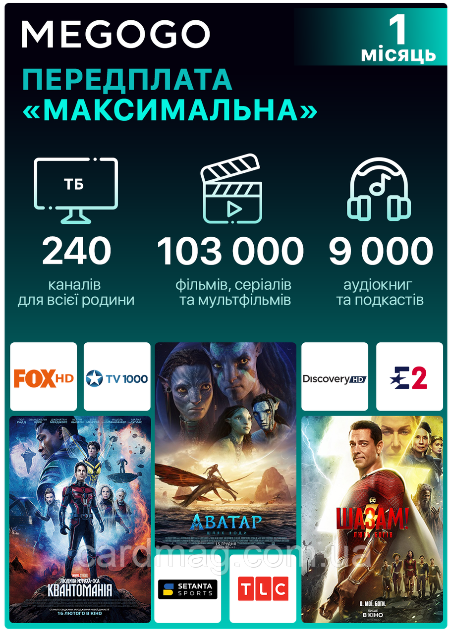 Подписка MEGOGO «ТВ и Кино: Максимальная» на 1 месяц (Общий Аккаунт на ...
