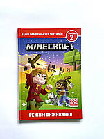 MINECRAFT. Режим выживания. Уровень 2