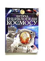 Книга Детская энциклопедия космоса