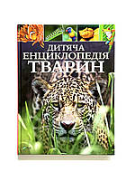 Книга Детская энциклопедия животных