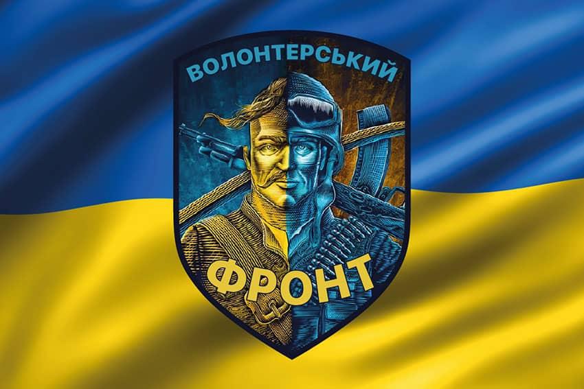 Прапор Громадської організації «Волонтерський фронт» 3D синьо-жовтий