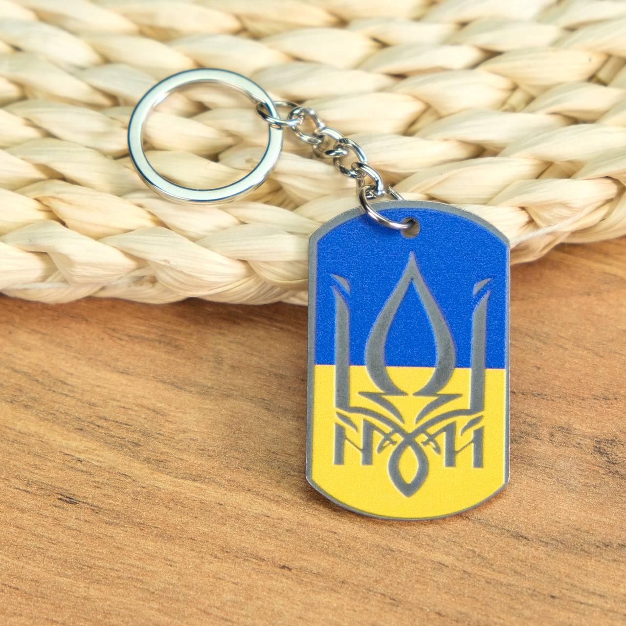 Брелок для ключів металевий нержавіючий