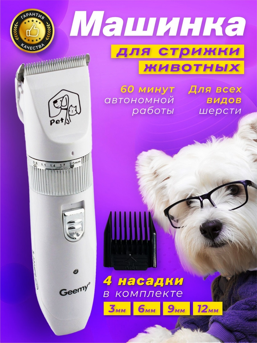 Машинка для стрижки животных Geemy GM-634, машинка для груминга 4 ...