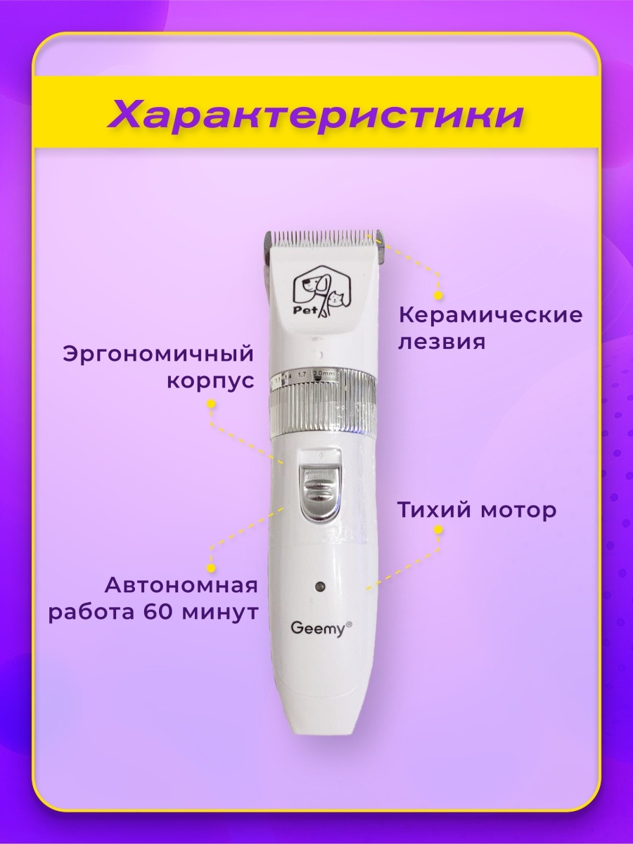 Машинка для стрижки животных Geemy GM-634, машинка для груминга 4 ...
