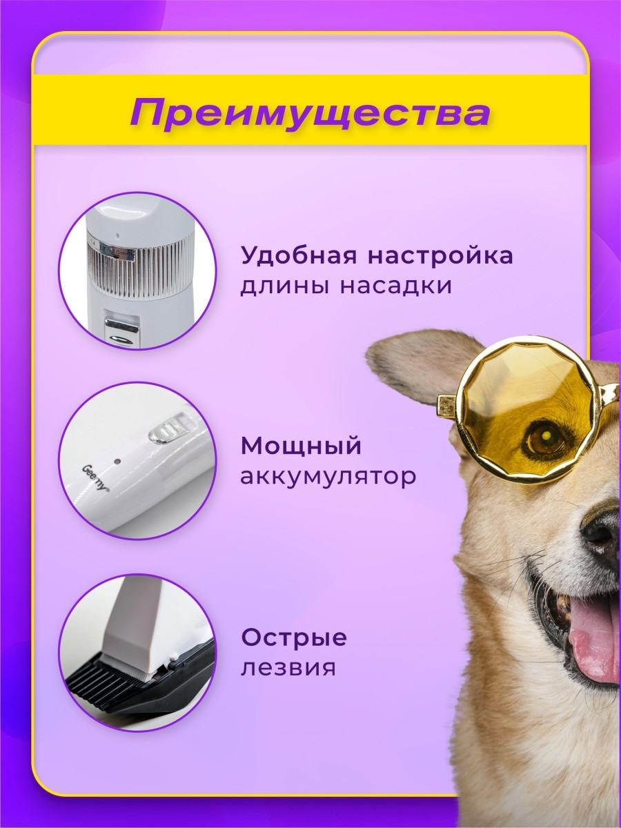 Машинка для стрижки животных Geemy GM-634, машинка для груминга 4 ...