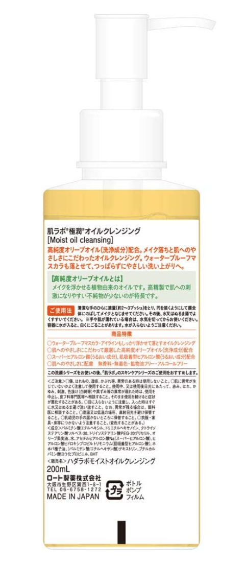 Гидрофильное масло с гиалуроновой кислотой Gokujyun Cleansing Oil Hada Labo, Rohto, 200 ml - фото 2 - id-p1832812812