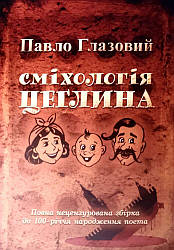 Юмор і сатира