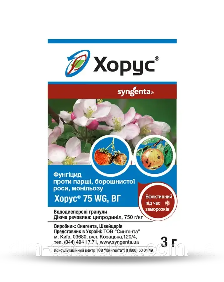 Фунгіцид Хорус 3 гр, Syngenta, фото 1