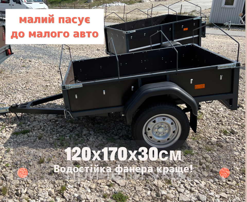 Прицепчик до машини, 1,7м х 1,2м, борт 30см, кузов фанера