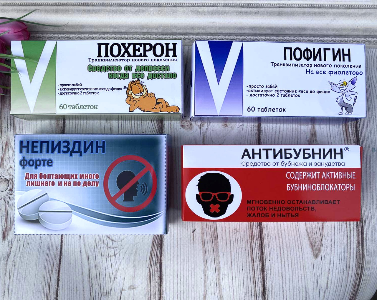 Набір солодка аптечка цукерки "Похерон" і "Пофіцин", "Непездин", "Антибубнін" 4 шт. - фото 1 - id-p1832828741