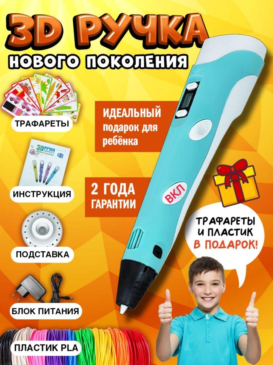 3Д ручка. PEN 3 3D ручка + 50 метров пластика + трафареты. Ручка для ...