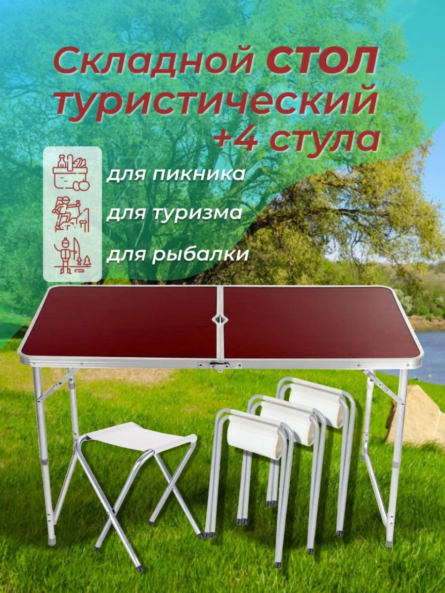 Стол складной для пикника с 4 стульями. Туристический столик со ...