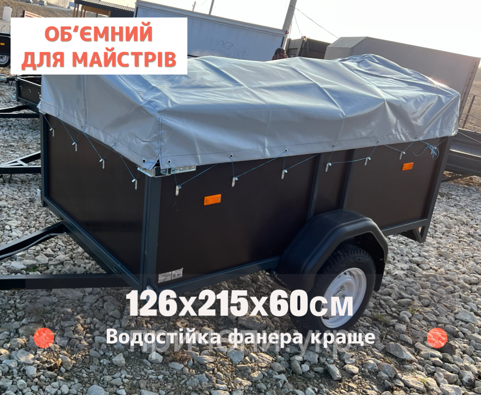 Причіп до легкового авто: 2,15 х 1,26 м, борт 60см , фанера