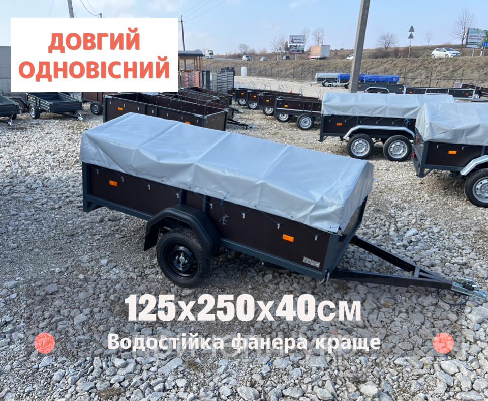 Купити причіп до легкового автомобіля, фанера, 2,5м х 1,25м х 0,4м.