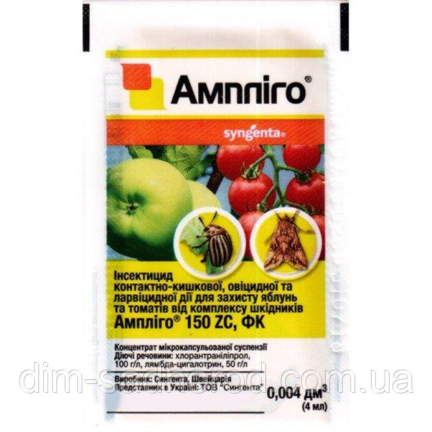 Інсектицид Амплиго 4 мл Syngenta, фото 1