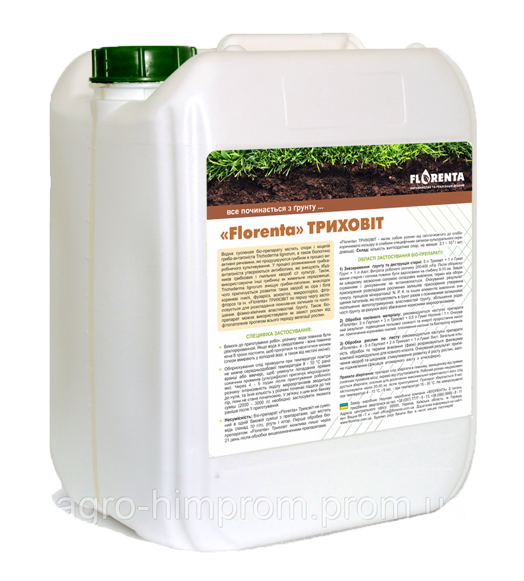 Біопрепарат Триховит спори і міцелій гриба-антагоніста Trichoderma lignorum