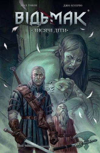 Книга Відьмак. Книга 2. Лисячі Діти, фото 1