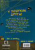 Пригоди кажана Вінсента. Книга 1. У пошуках друга, фото 2