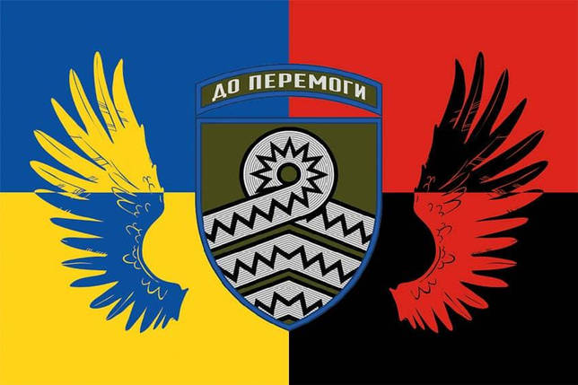 Прапор 59 ОШБр імені Якова Гандзюка ЗСУ Україна. УПА, фото 1