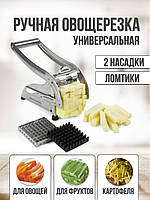 Машинка для нарезки овощей и фруктов соломкой, машинка для нарезки картошки фри Potato Chipper MD808 2 насадки