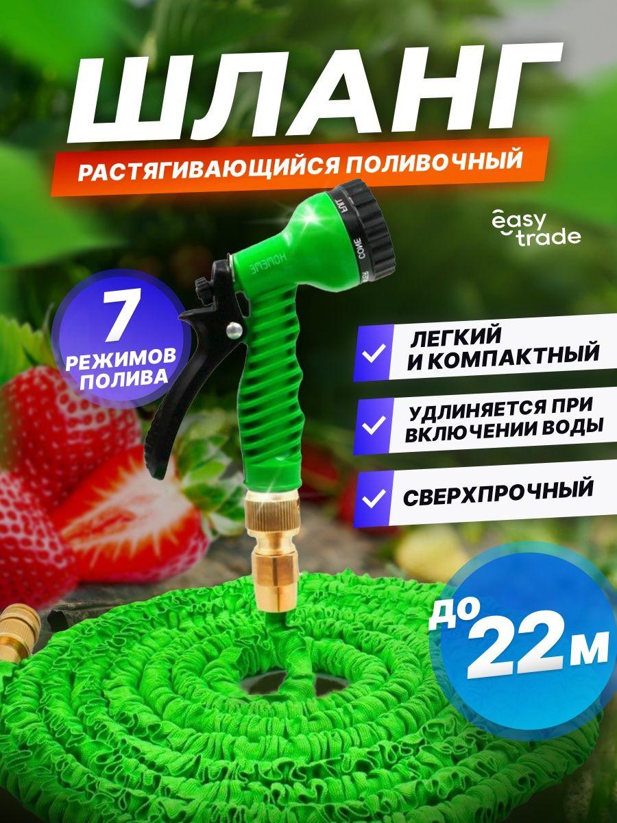 Садовый шланг для полива 22,5 метров Magic hose + распылитель. Саморастягивающийся шланг