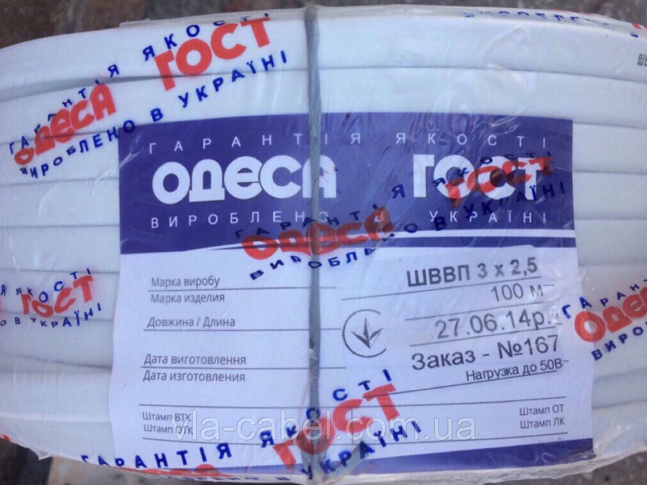 Кабель мідний ШВВП 3х2.5 провід гнучкий багатожильний Одеса ГОСТ