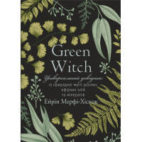 Книга Green Witch - Ейрін Мерфі-Хіскок BookChef (9789669935878)