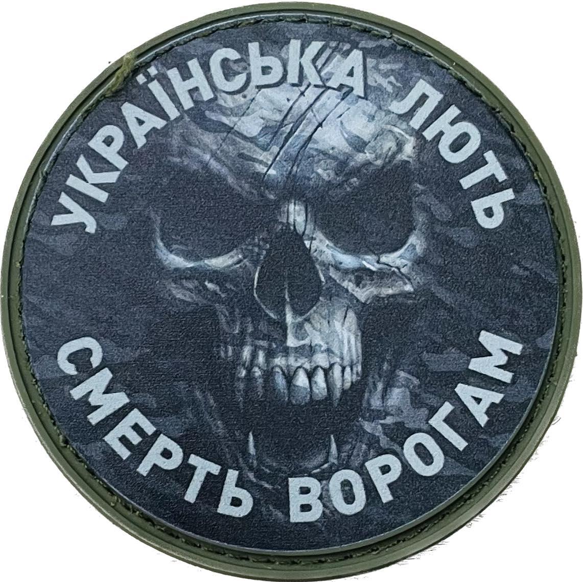 НАШИВКА УКРАЇНСЬКА ЛЮТЬ КРУГ PVC