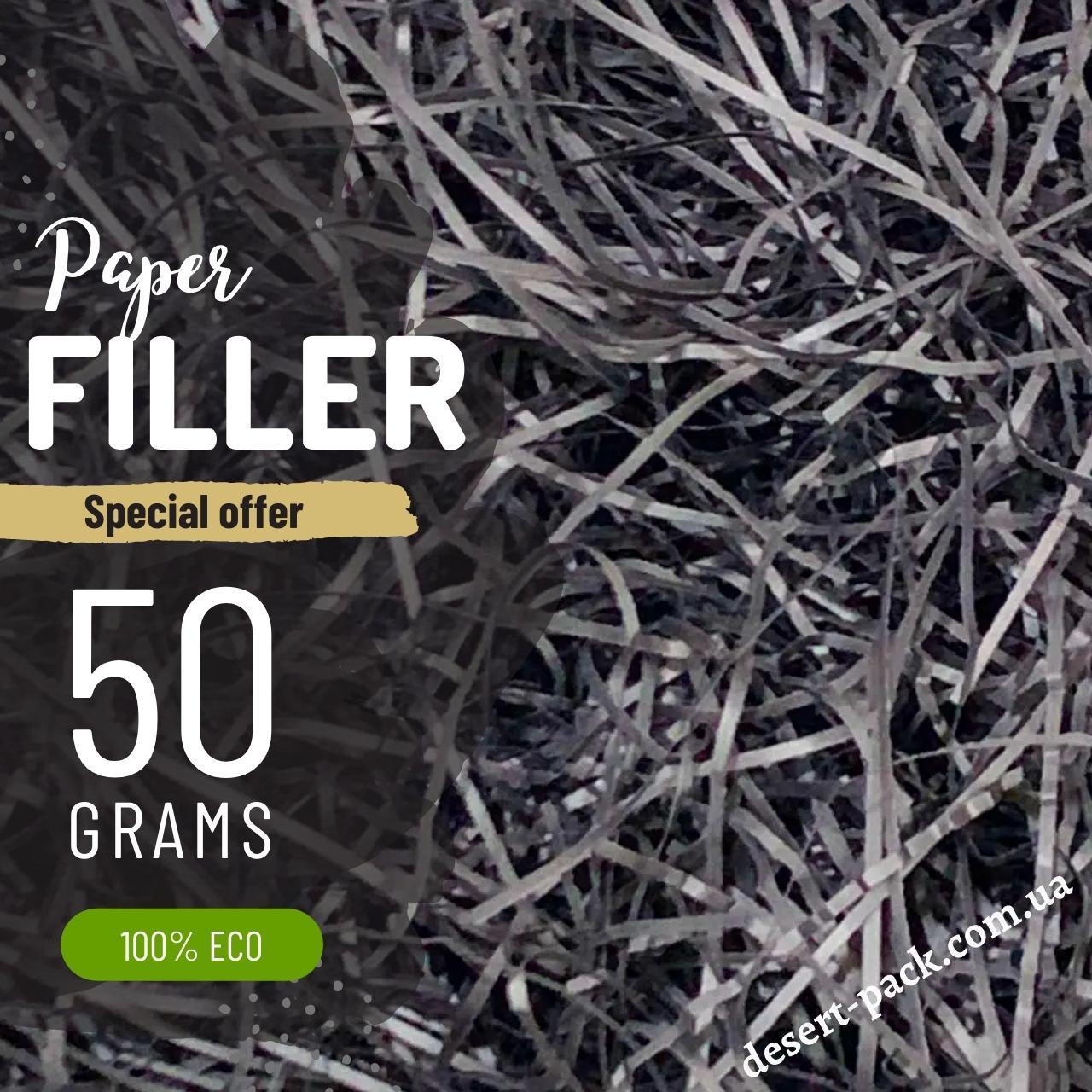 Наповнювач для подарунків (50 грам) чорний