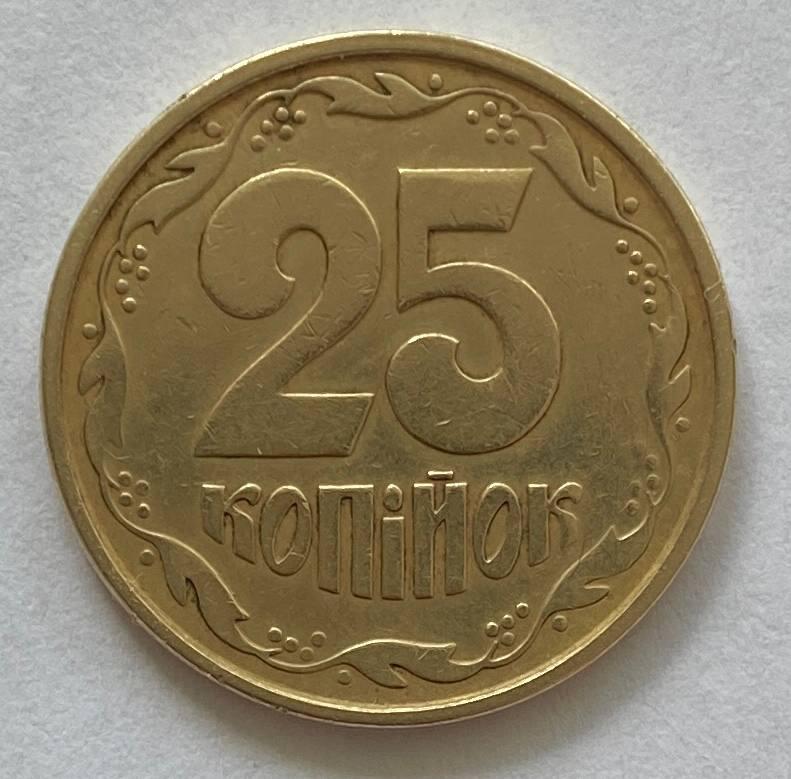 Чудова Монета України 25 копійок 1996 р.