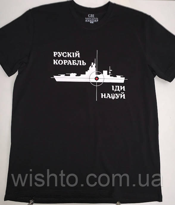 Футболка Чолович "Руський військовий корабель"