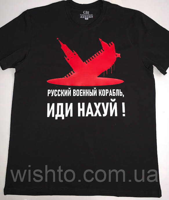 Футболка Чолович "Руський військовий корабель"