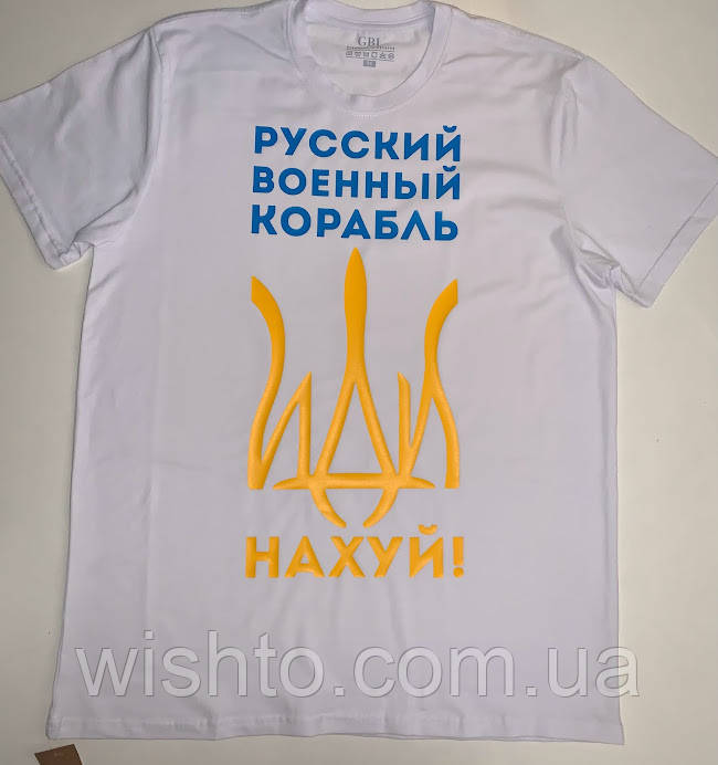 Футболка Чолович "Руський військовий корабель"