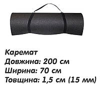 Каремат довжина 2 м, килимки-каремати, коврик сірий, карімат 15 мм товщина