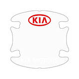 Комплект захисних плівок під ручки авто з логотипом Kia комплект 8шт, фото 3