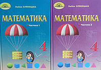 Підручник Математика 4 клас Ч1+Ч2 (комплект).Оляницька. Грамота.