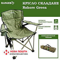 Кресло складное кресло для отдыха на природе дачи во дворе кресло для рыбака Ranger Rshore Green FS 99806