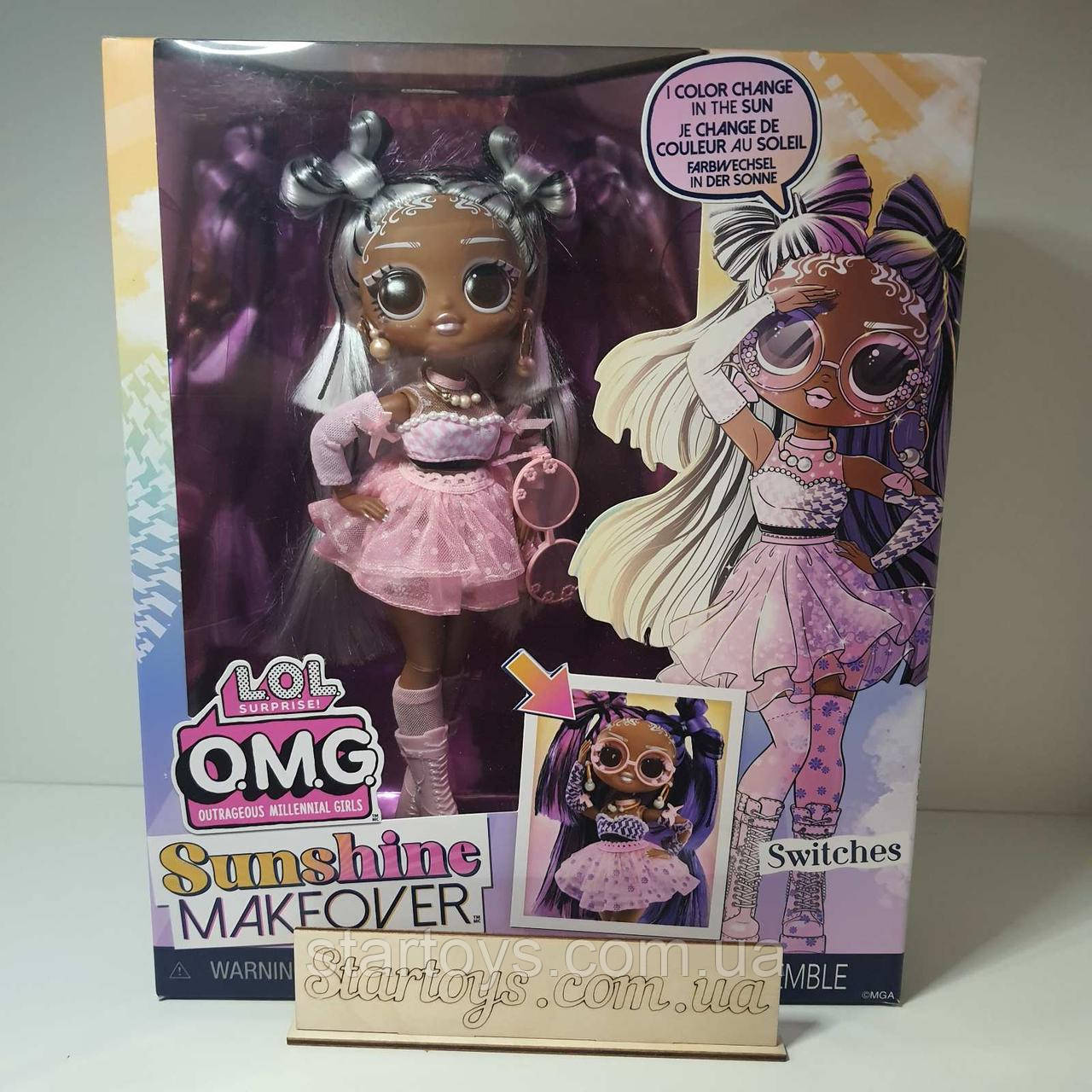 LOL Surprise OMG Sunshine Makeover Перемикачі Fashion show Doll color change glitter лялька лол змінює колір