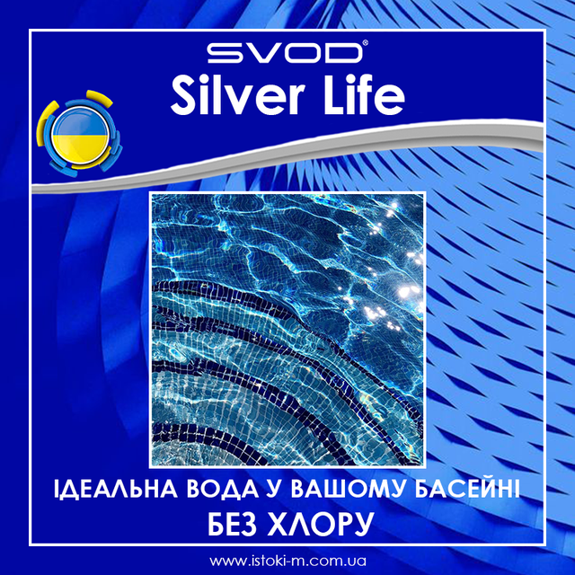 silver life купити_silver life купити інтернет магазин_срібний бактерицидний комплекс для басейну купити_все для очищення води в басейні_професійний срібний бактерицидний комплекс для басейнів купити