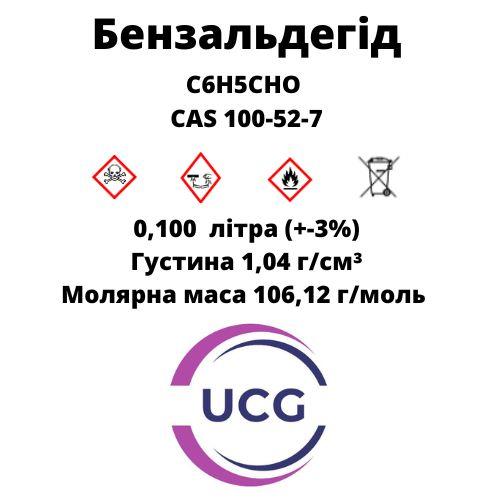 Бензальдегід Бензойний альдегід Benzaldehyde  100 мл