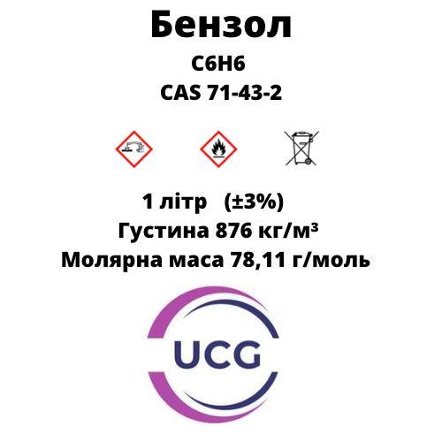 Бензол Benzene 1 л