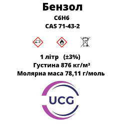 Бензол Benzene 1 л