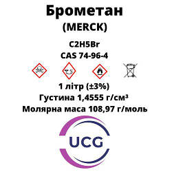 Брометан (Merck) Bromethane 1 л