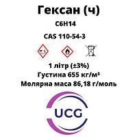 Гексан (Ч) Hexane 1 л