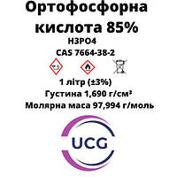 Ортофосфорная кислота 85% Orthophosphoric acid 1 л