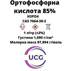 Ортофосфорна кислота 85% Orthophosphoric acid 1 л