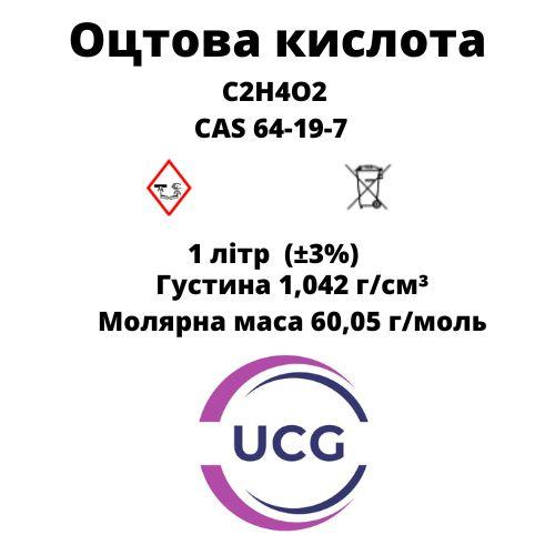 Крижана оцтова кислота 99.88% acetic acid glaciad 1 л